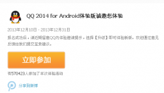 安卓手机QQ2014 Android QQ2014发布